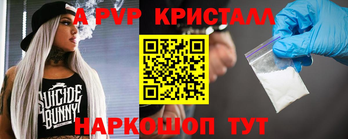 APVP кристаллы  А ПВП Crystall  Наро-Фоминск  Alfa_PVP Соль  Вход с VPN 