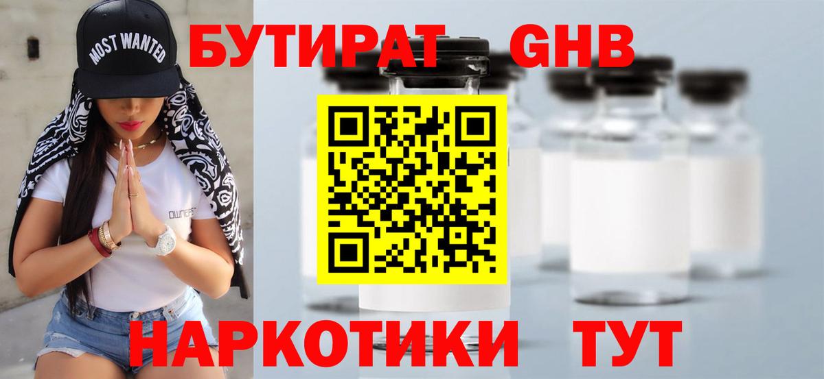 Бутират бутандиол Наро-Фоминск