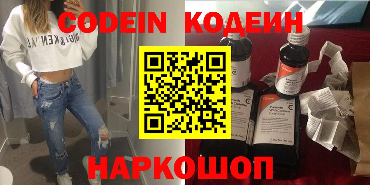 Наро-Фоминск  Codein напиток Lean (лин)  Вход с VPN 