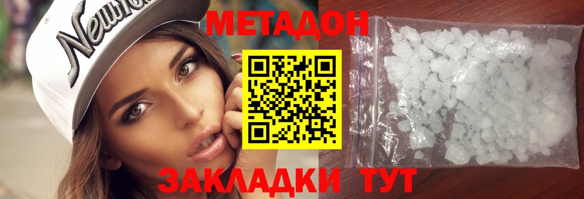 Метадон белоснежный Наро-Фоминск